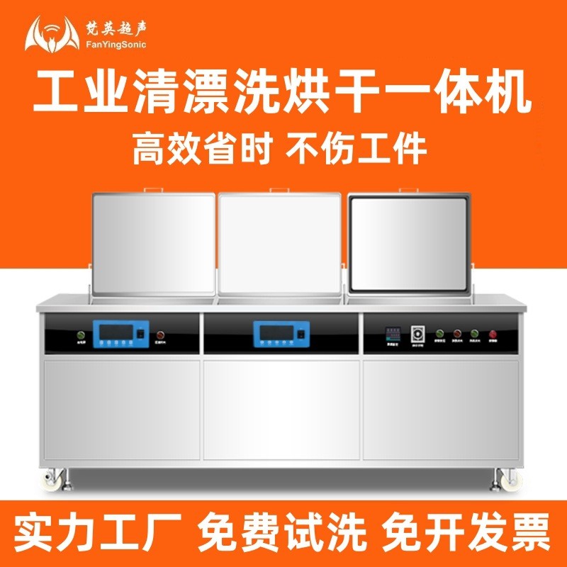 工业超声波清洗机三槽精密工件除油除尘过滤漂洗喷淋烘干清洁设备