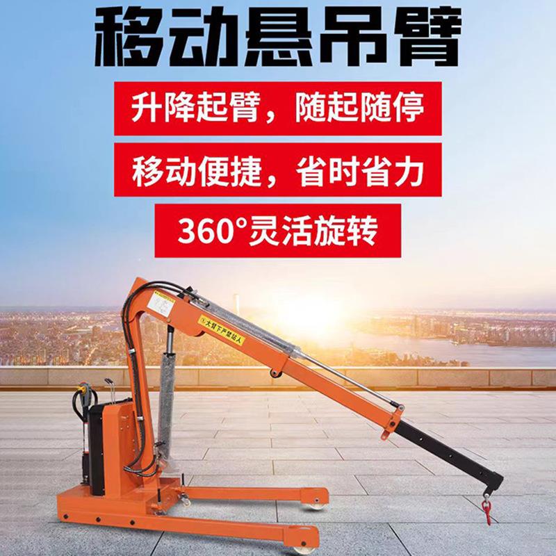 厂家供应全电动液压吊机全旋转悬臂吊家用小型升降吊车