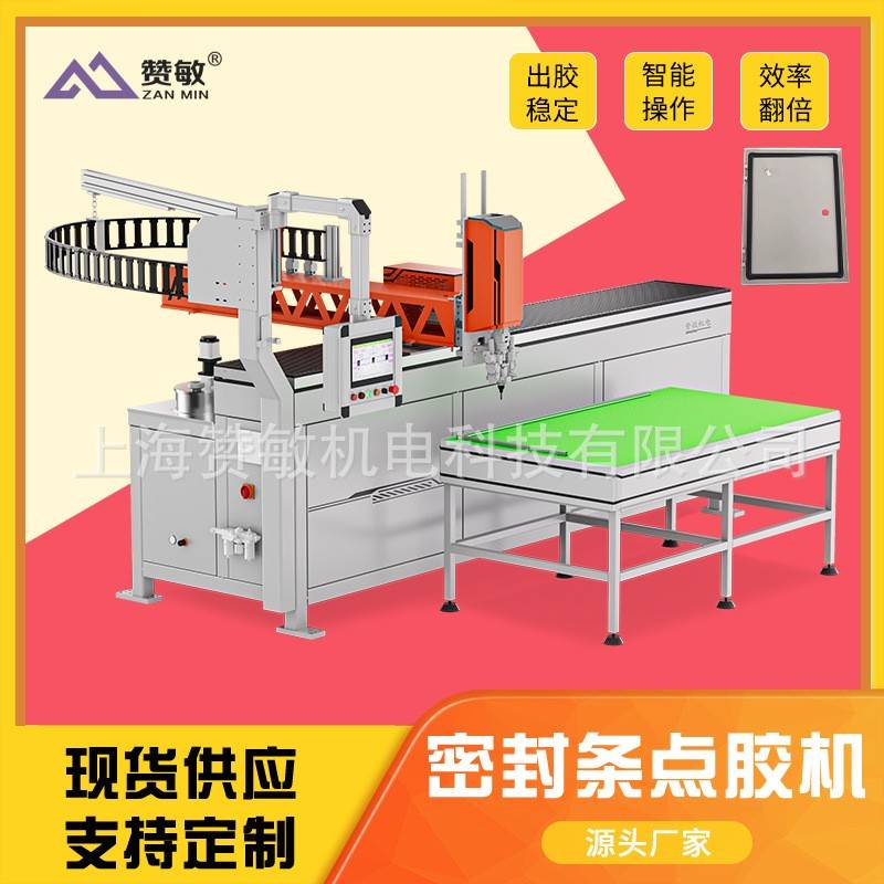 上海全自动机柜点胶机密封条涂胶机控制柜电箱门发泡胶机厂家直销