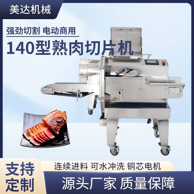 厂家供应熟肉切片机商用全自动数控微冻肉腊肉肠火腿午餐肉切片