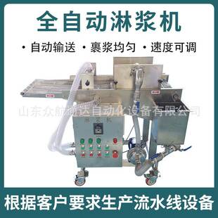 天妇罗淋浆机海蛎子生蚝上浆油炸线薯塔裹浆机爆米花挂糖稀机