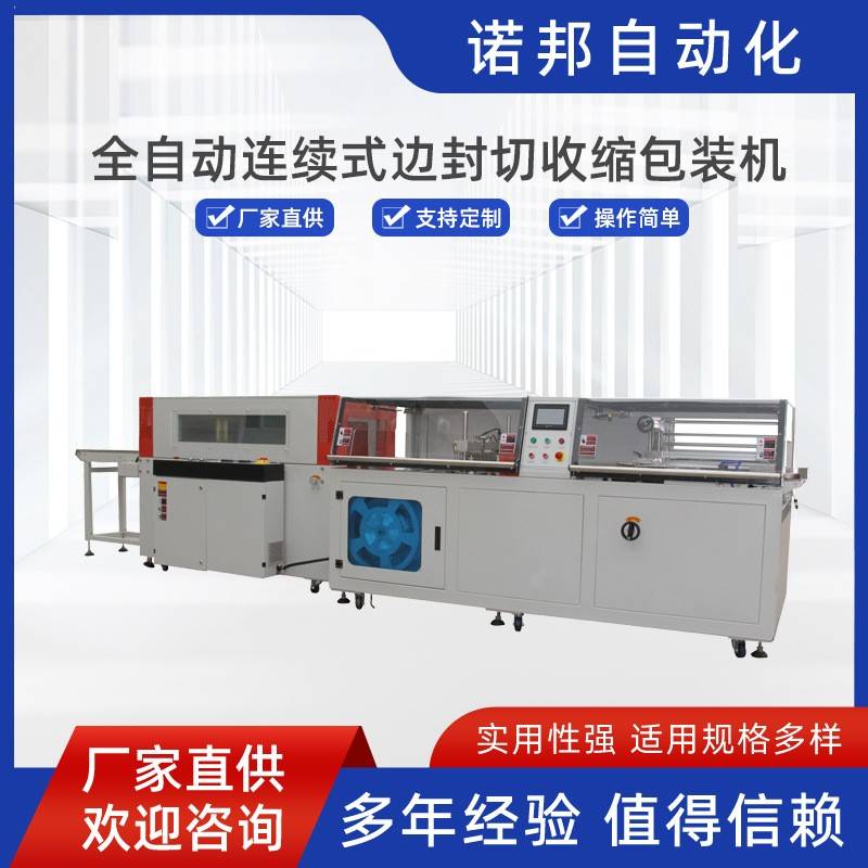 全自动封切机热收缩膜包装机热收缩包装机全自动L型封切机边封机