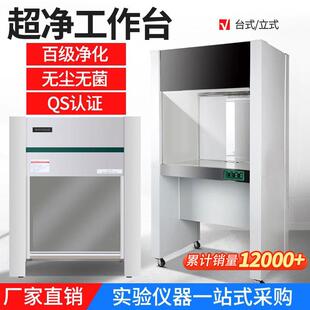 水平垂直单双人无尘操作实验室无菌洁净净化工作台无菌
