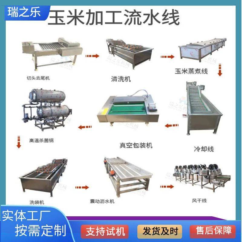 速冻玉米加工设备即食玉米蒸煮机袋装玉米加工成套设备水果玉米