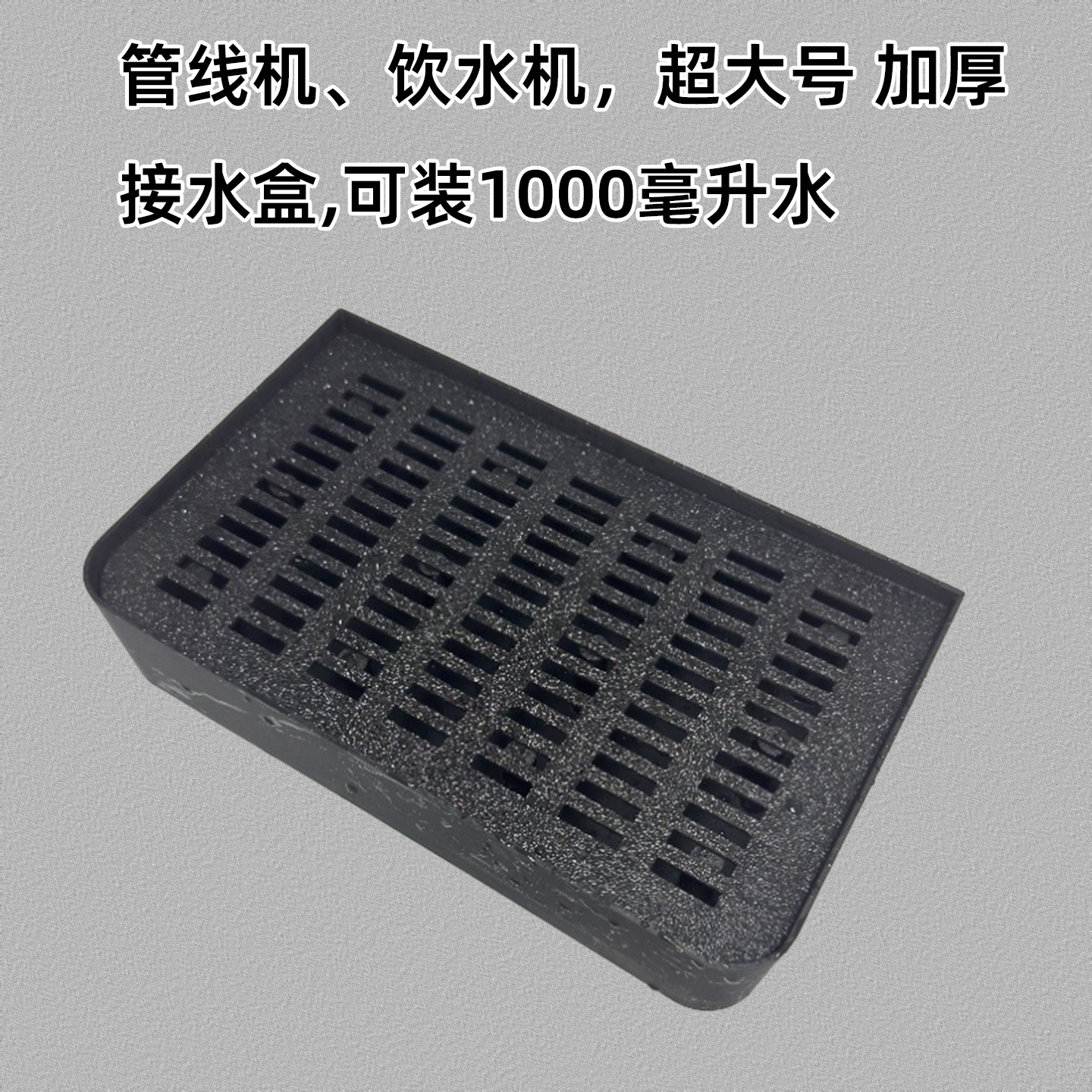 超大号速热管线机接水盘开水壁挂式即热管线饮水机接水盒配件通用