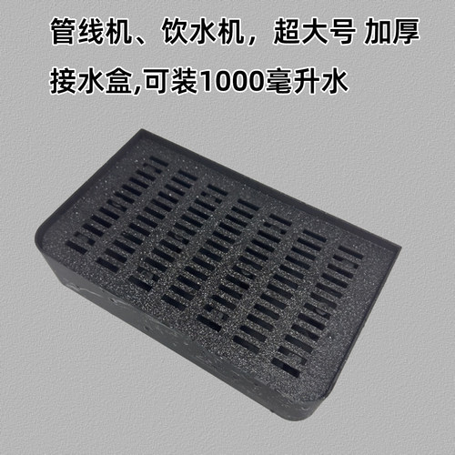 超大号速热管线机接水盘开水壁挂式即热管线饮水机接水盒配件通用