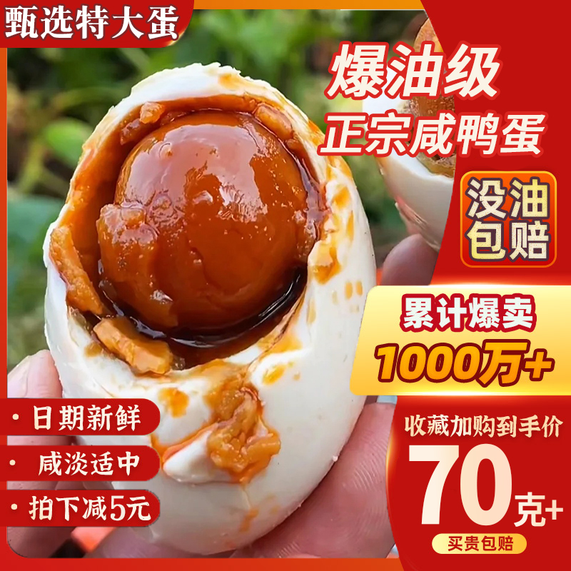 【爆油级】特大咸鸭蛋