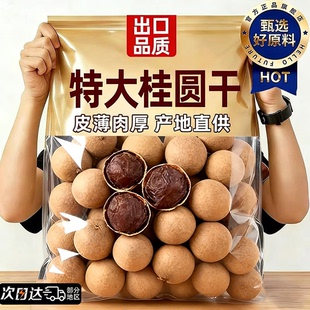 带壳桂圆干正品龙眼干特选级新货福建特产干货大果零食官方旗舰店