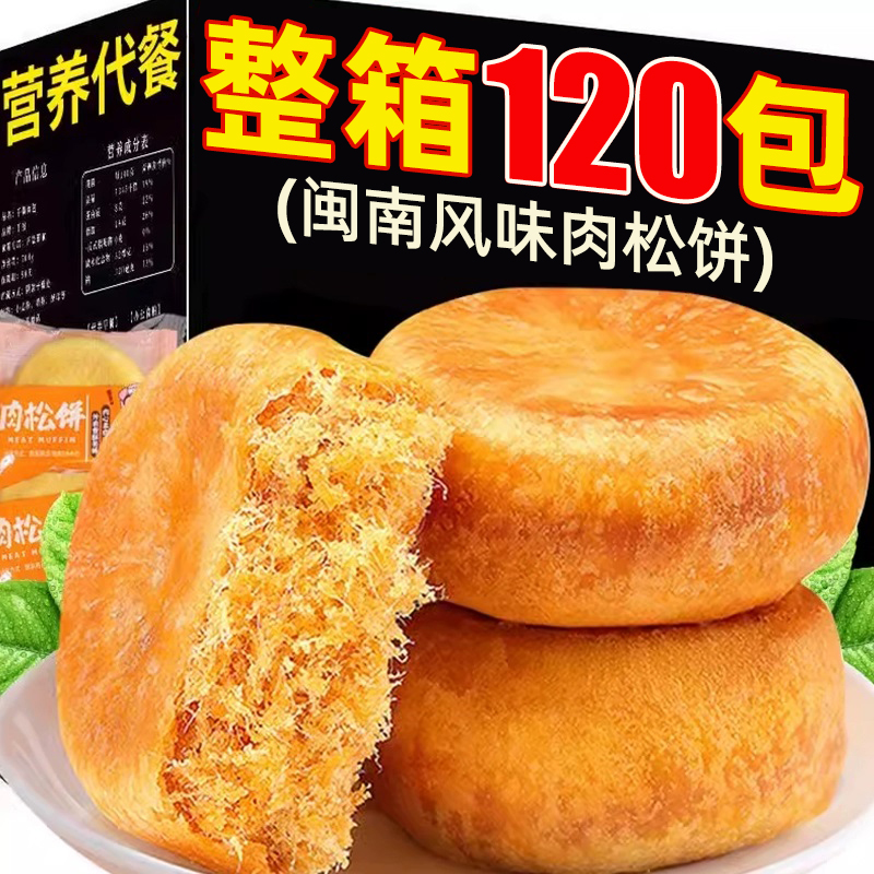【商超同款】正宗闽南风味肉松饼