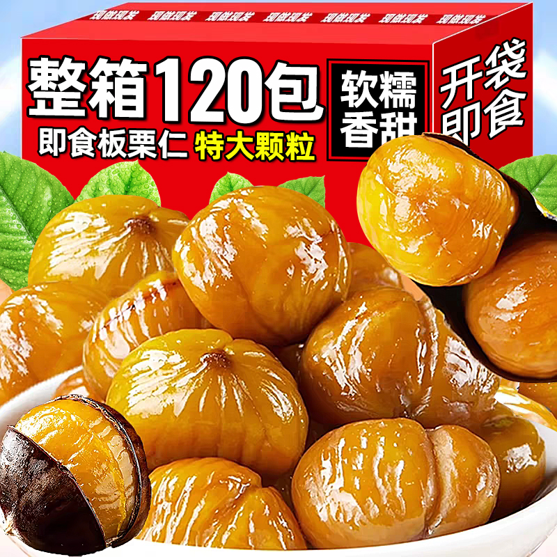 【特大顆】黃金板栗仁