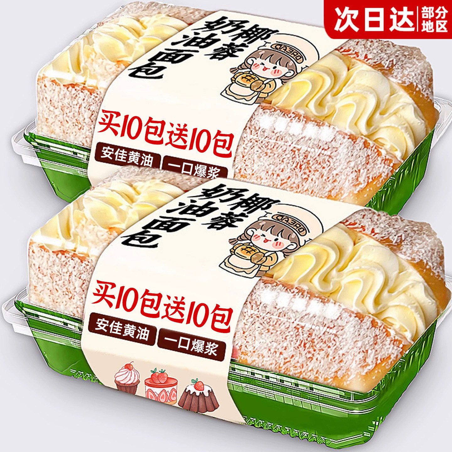 椰蓉奶油面包夹心整箱蛋糕早餐三明治老式糕点心肉松营养零食小吃,零食/坚果/特产,夹心面包,淘宝优惠券,粉丝福利购,淘宝优惠卷