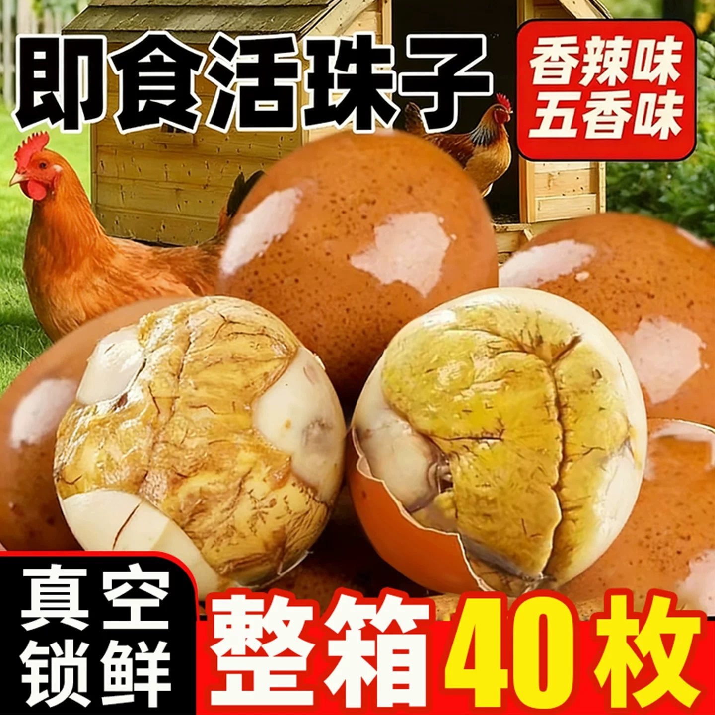 土鸡40枚新鲜13天活珠子鸡胚蛋开袋即食熟钢化毛蛋毛鸡蛋香辣五香,水产肉类/新鲜蔬果/熟食,活珠子/毛胚蛋,淘宝优惠券,粉丝福利购,淘宝优惠卷