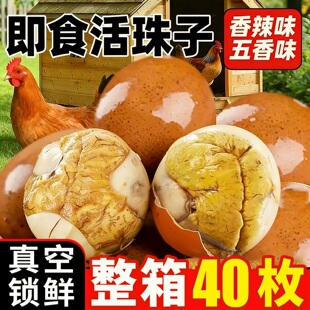 土鸡40枚新鲜13天活珠子鸡胚蛋开袋即食熟钢化毛蛋毛鸡蛋香辣五香