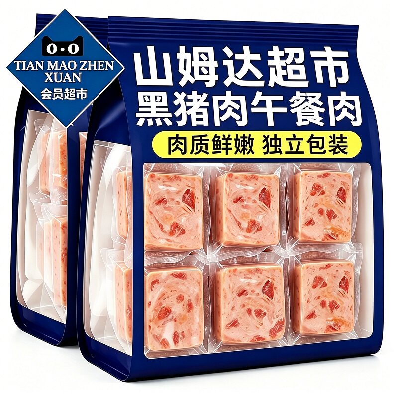 【央妈推荐】独立包装黑猪午餐肉