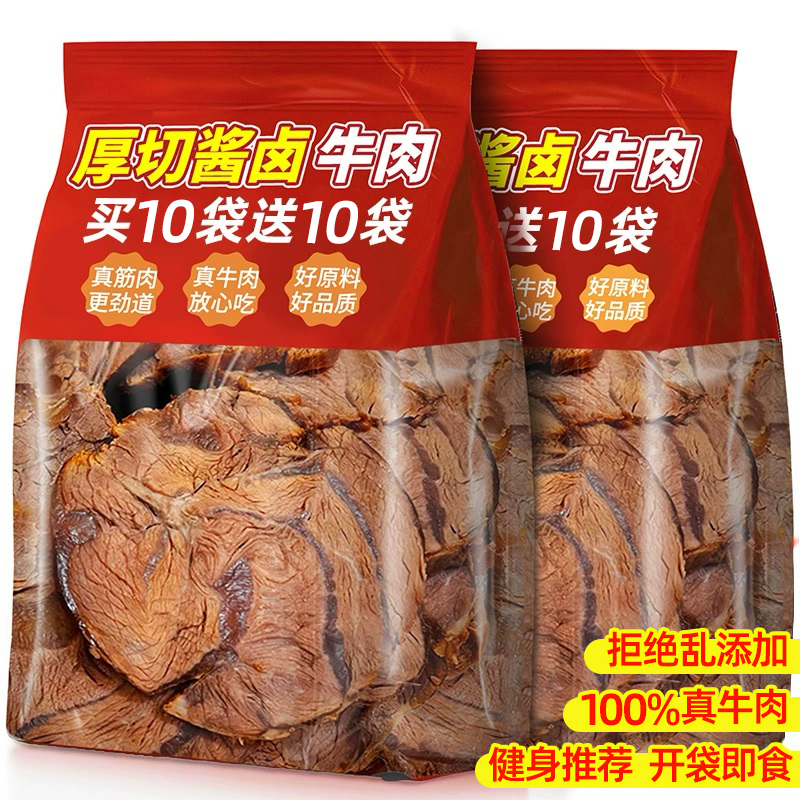酱牛肉熟食真空即食卤牛肉减0饱腹脂肪肥健身代餐卡零食休闲食品