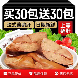 正法式 开袋即食品香辣五香卤味鹅肝即食休闲零食 酱鹅肝独立小包装