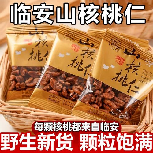 【央妈推荐】正宗临安山核桃仁