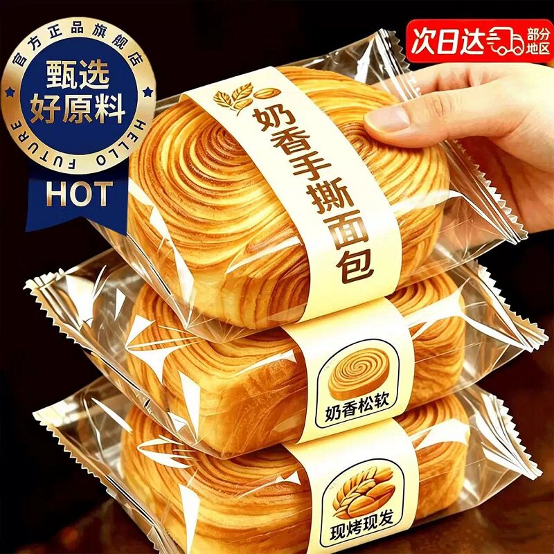 【央妈推荐】特大袋！手撕面包