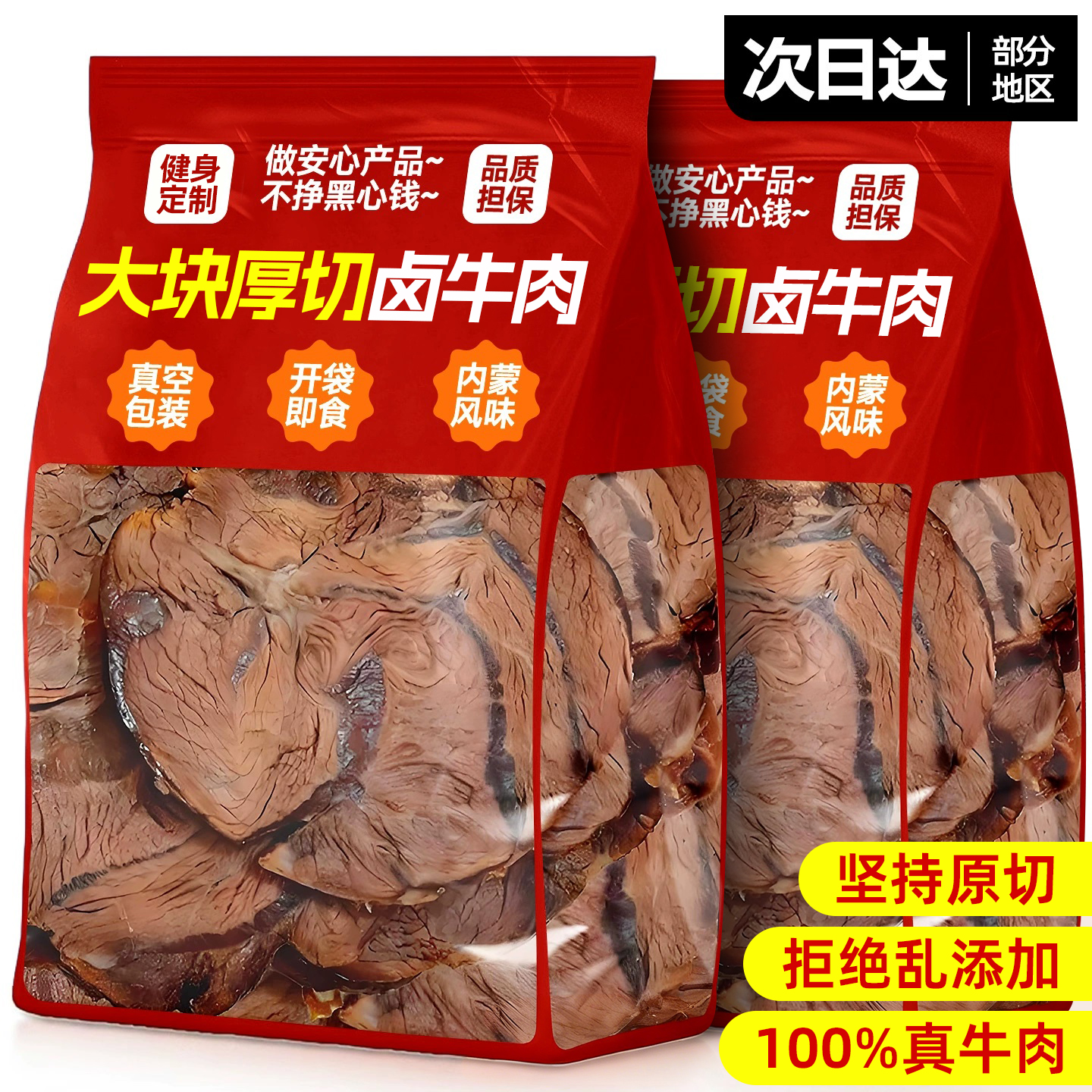 酱牛肉熟食真空即食卤牛肉减0饱腹脂肪肥健身代餐卡零食休闲食品