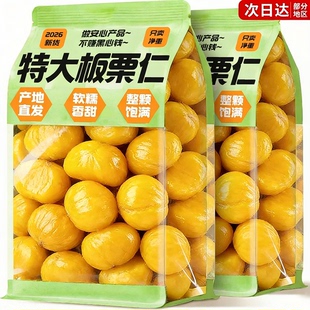 【农科院推荐】栗子板栗仁即食小包装油栗仁坚果即食干果健康零食