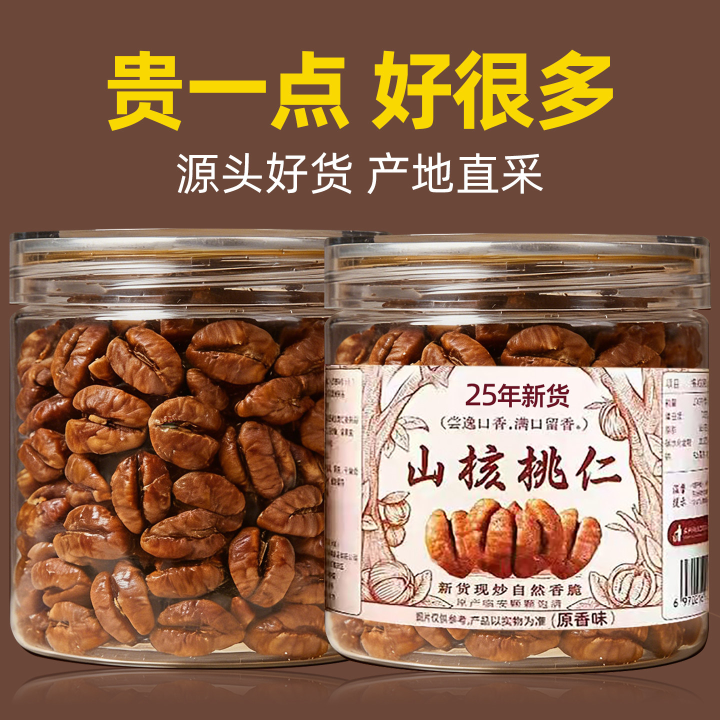 农科院山核桃仁26年新货野生官方旗舰店孕妇精选独立包装坚果炒货