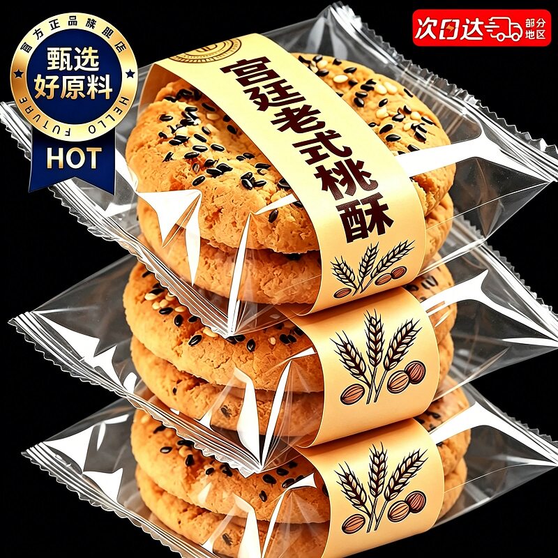 桃酥传统老式糕点心酥饼早餐休闲小零食品下午茶饼干解馋小吃整箱