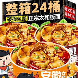 太和板面牛肉味桶装免煮冲泡面食方便面懒人安夜宵徽速食品旗舰店