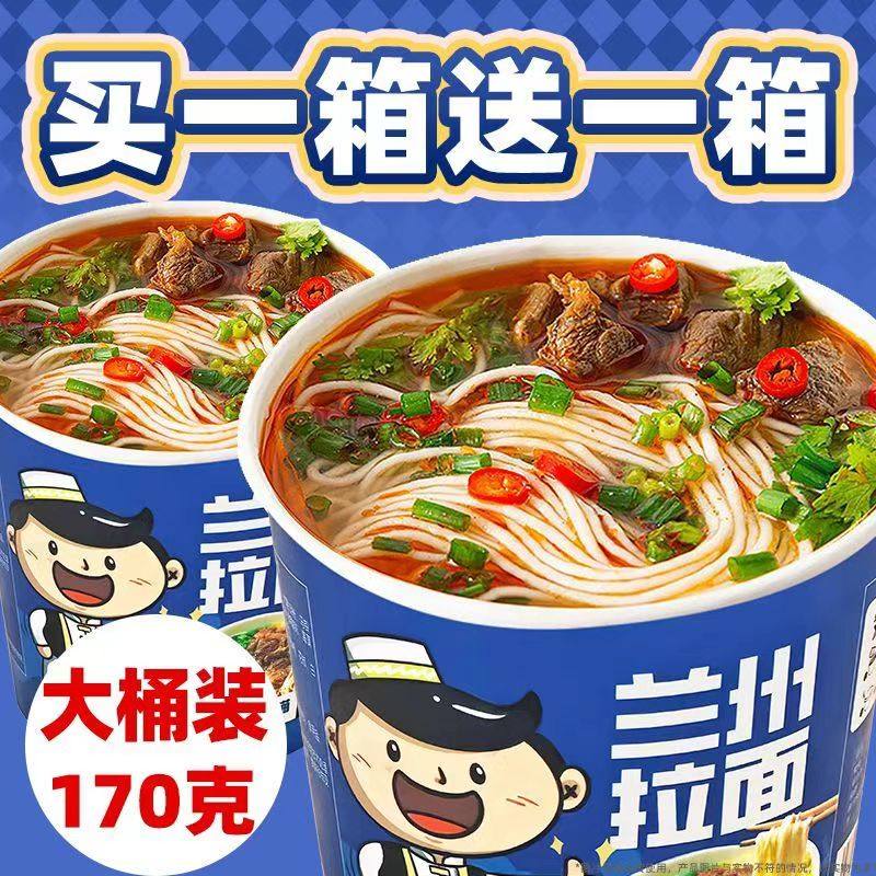 兰州牛肉拉面 面桶装方便拌面 面早餐夜宵宿舍解馋懒人速食品整箱,粮油调味/速食/干货/烘焙,冲泡方便面/拉面/面皮,淘宝优惠券,粉丝福利购,淘宝优惠卷