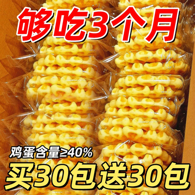 【60包】华夫饼传统西式糕点