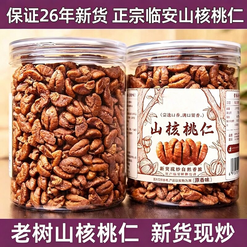 【央妈推荐】正宗临安山核桃仁
