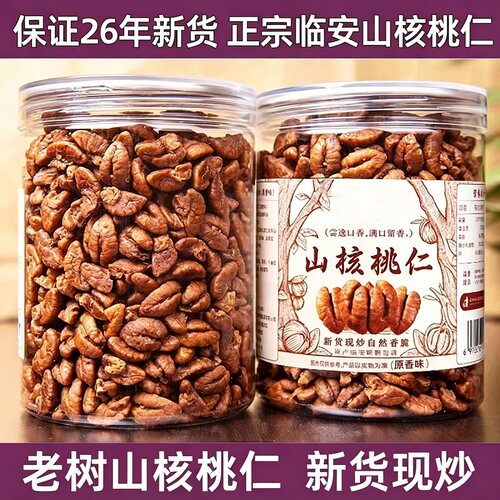【央妈推荐】正宗临安山核桃仁