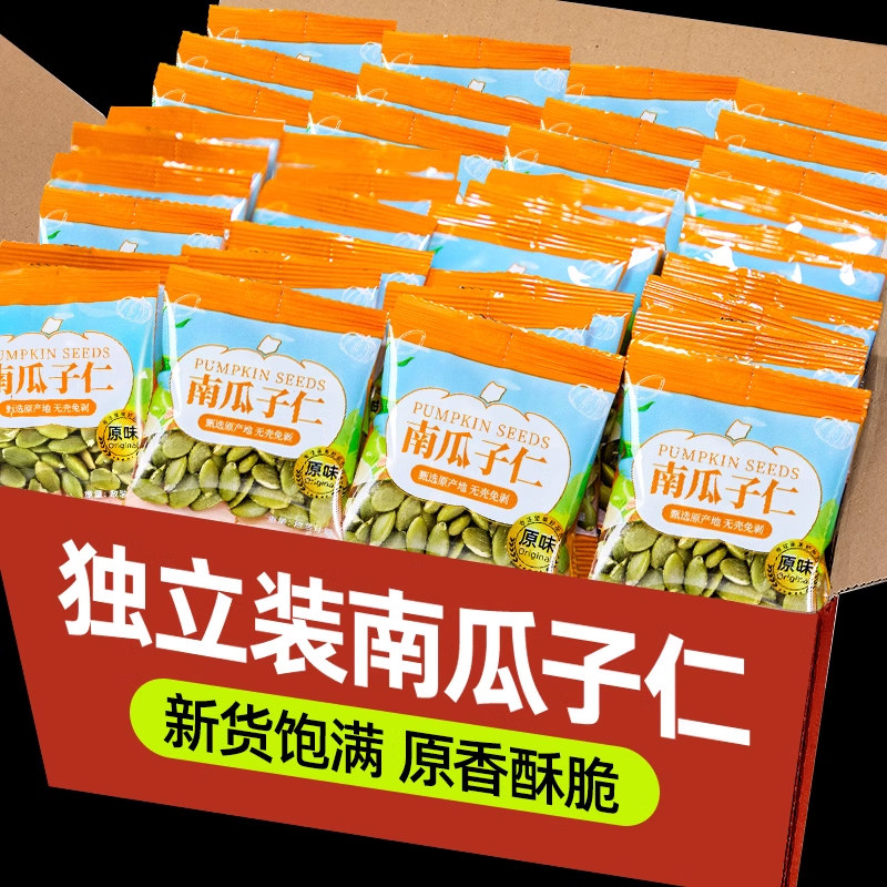 原味南瓜子仁脱壳即食新货瓜子独立小包装零食小吃南瓜籽坚果炒货