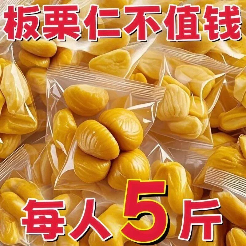 【央妈推荐】特大颗!迁西板栗仁