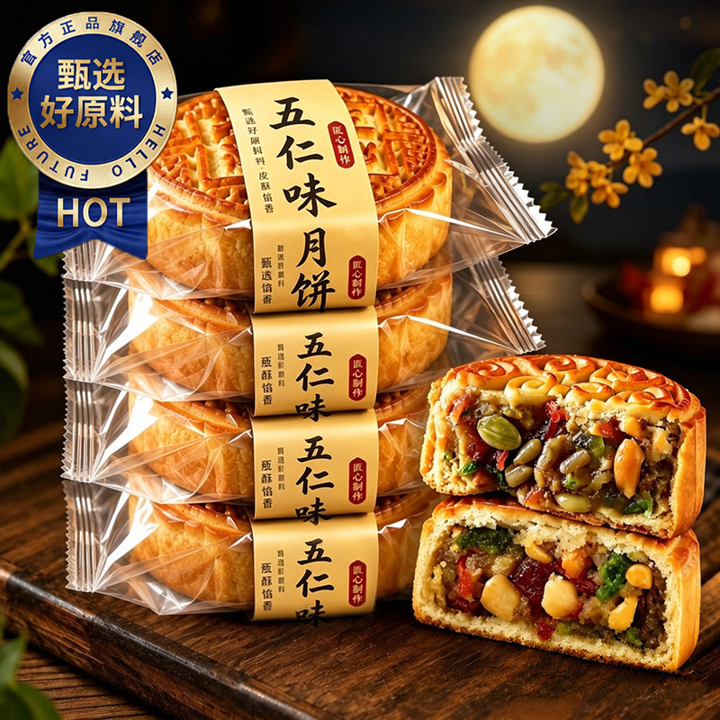 【央妈推荐】广式传统五仁月饼