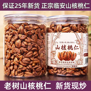山核桃仁临安官方旗舰店原味小包装野生新货正宗精选临安山核桃仁