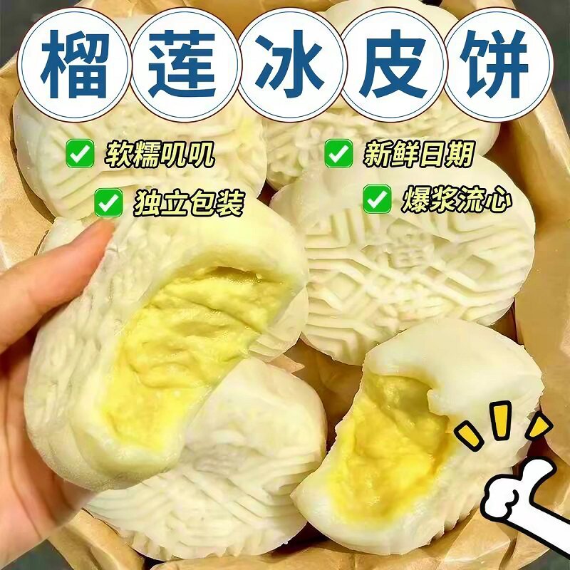 【央妈推荐】猫山王榴莲冰皮月饼