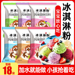 冰淇淋粉家用自制冰激凌球哈根雪糕粉冰棒达斯配料商用专批发原料