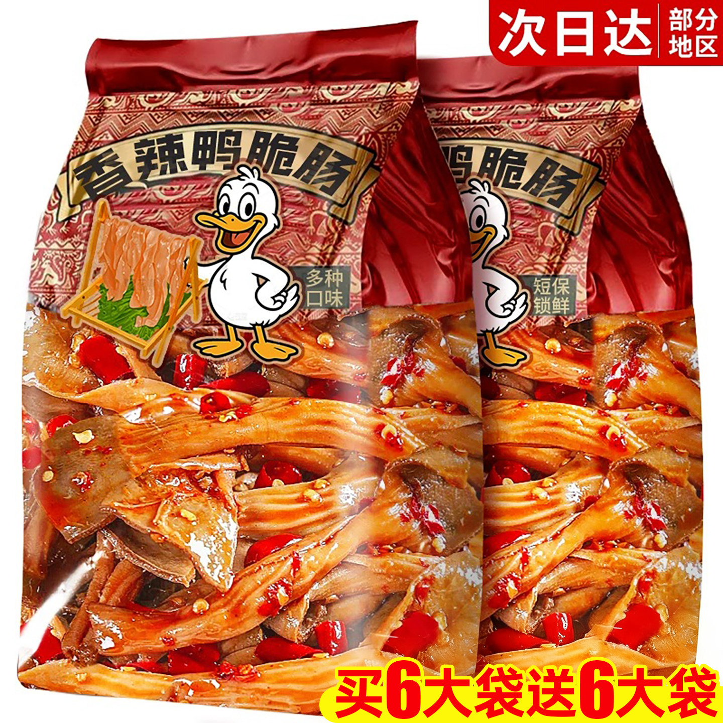 鸭脆肠香辣鸭板肠开袋即食熟卤味夜宵下酒菜解馋零食休闲小吃食品,零食/坚果/特产,鸭肉零食,淘宝优惠券,粉丝福利购,淘宝优惠卷