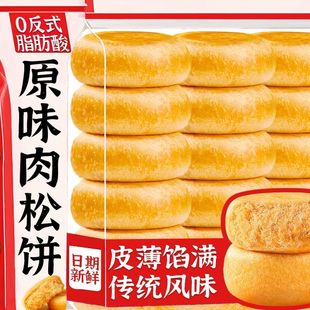 闽南肉松饼肉松整箱批发面包早餐夜宵充饥小零食小吃休闲食品中秋