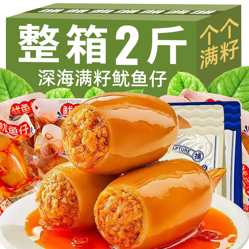 【特大仔】滿籽魷魚仔