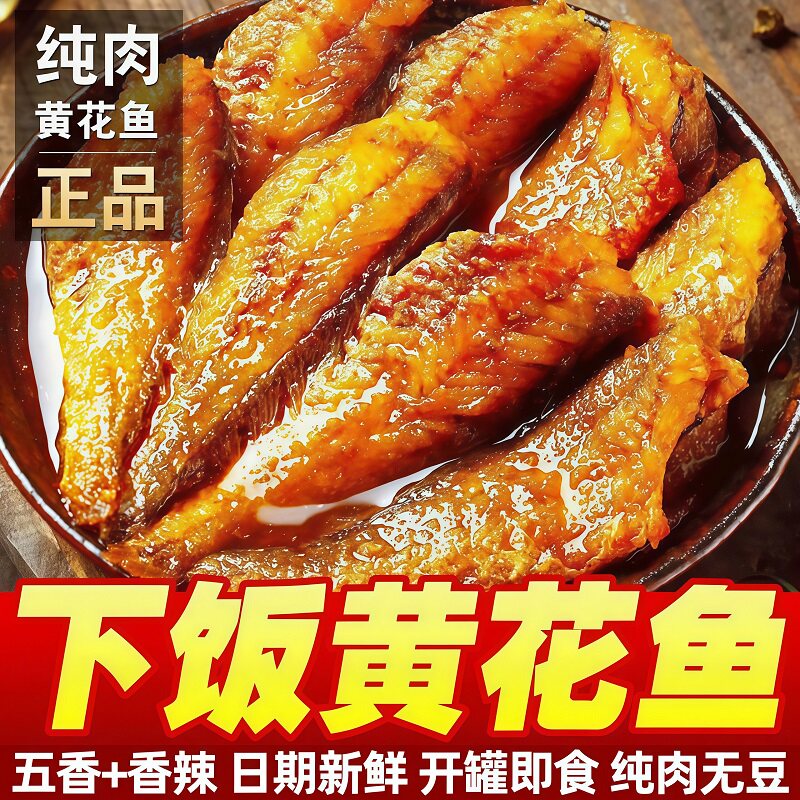 【央妈推荐】特大罐!黄花鱼罐头