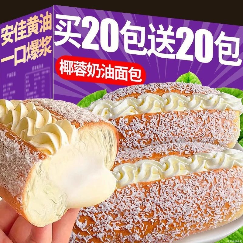 椰蓉奶油面包夹心整箱蛋糕早餐三明治老式糕点心肉松营养零食小吃