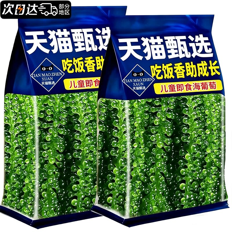 【央妈推荐】儿童即食海葡萄
