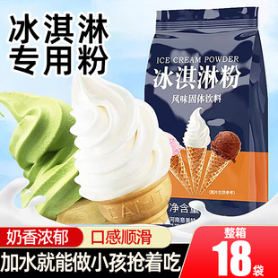 冰淇淋粉家用自制手工哈根雪糕达斯配料七彩硬冰激凌粉夏商用批发