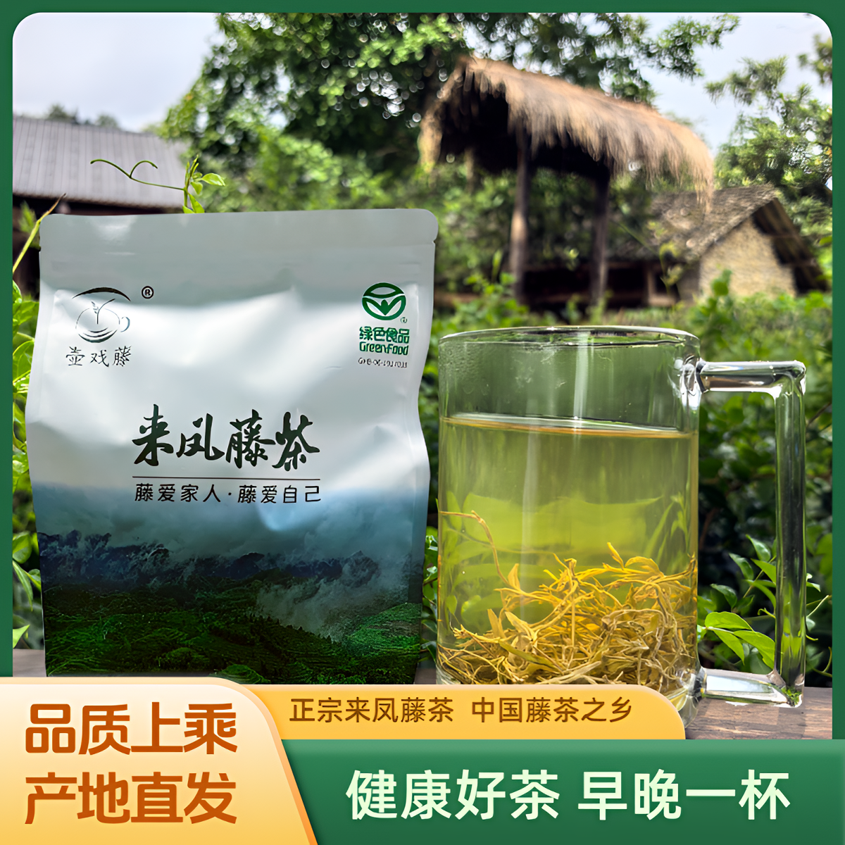 中国藤茶之乡来凤藤茶健康好茶产地直发代用茶早晚一杯