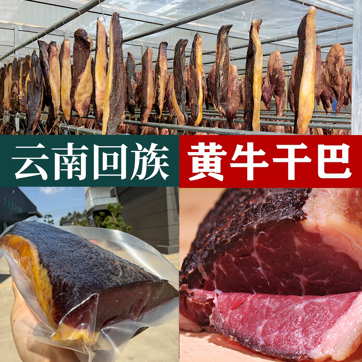 塔哈莱云南特产牛干巴清真草饲牛风干后腿肉原味零添加非遗腊牛肉