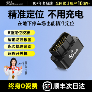 繁航5G汽车obd定位器北斗货车车载gps定位仪器防盗追跟踪防丢神器