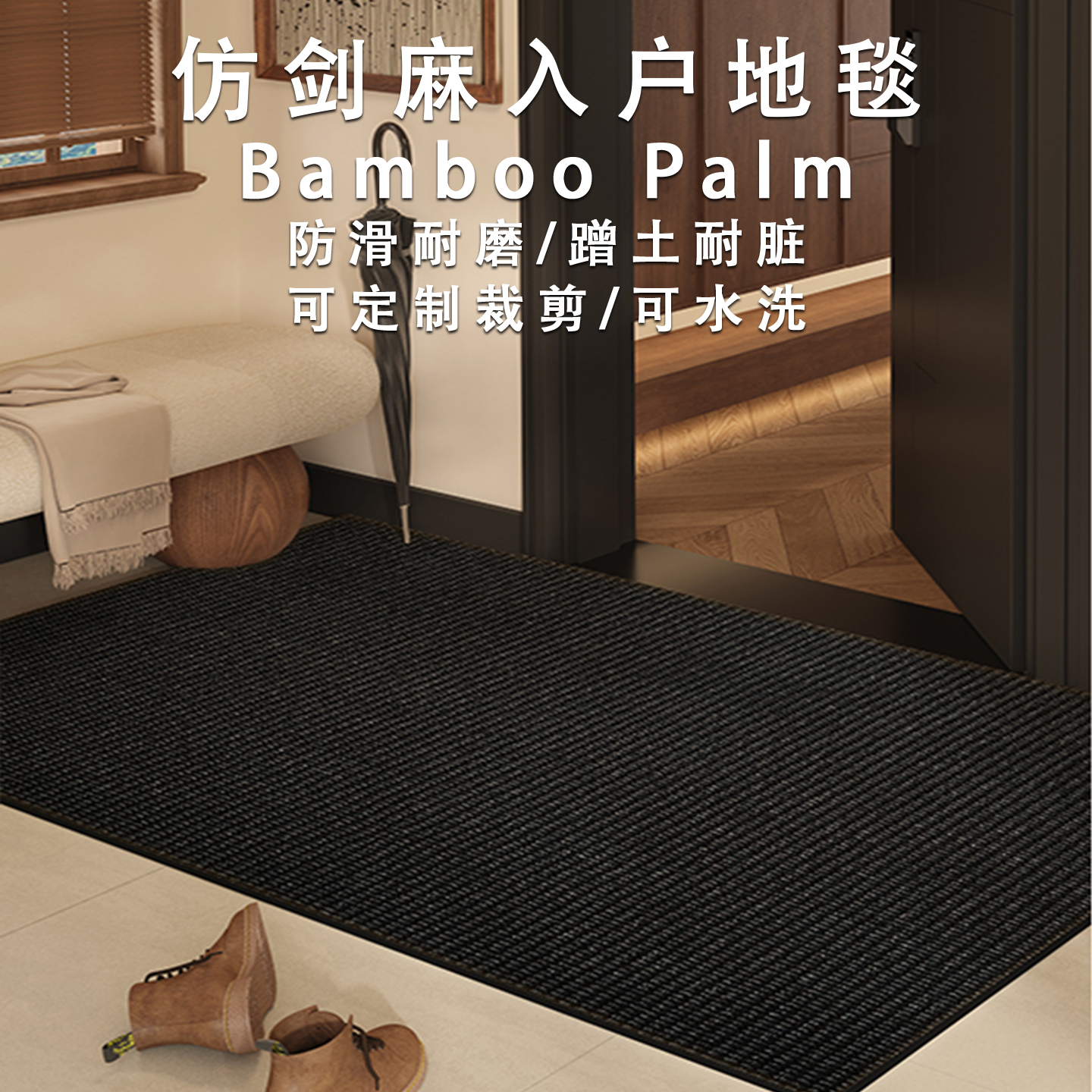 深色仿剑麻入户地垫防滑耐磨