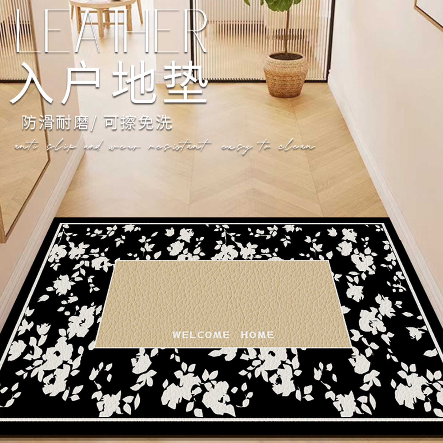 法式高级入户门皮革地毯可裁剪