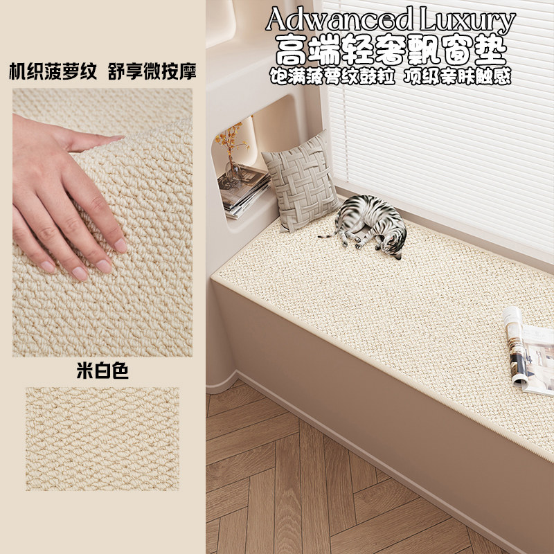 奶油风纯色防猫抓飘窗垫仿剑麻防水可擦洗可裁剪窗台垫子阳台地毯,居家布艺,飘窗垫,淘宝优惠券,粉丝福利购,淘宝优惠卷